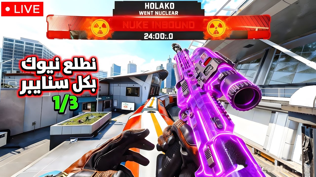 تحدي نيوك بكل سنايبر في بلاك اوبس 3 من 3 خلصنا التحدي