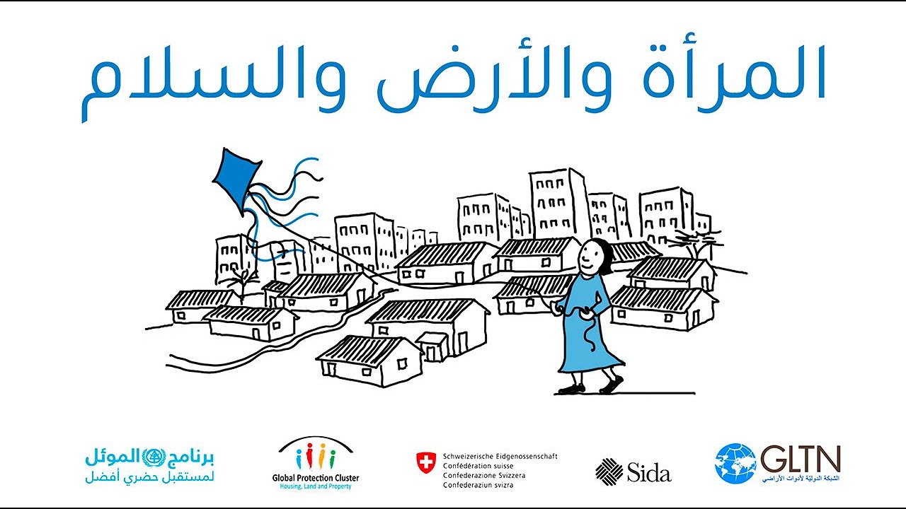 Women, Land and Peace Advocacy video (Arabic)