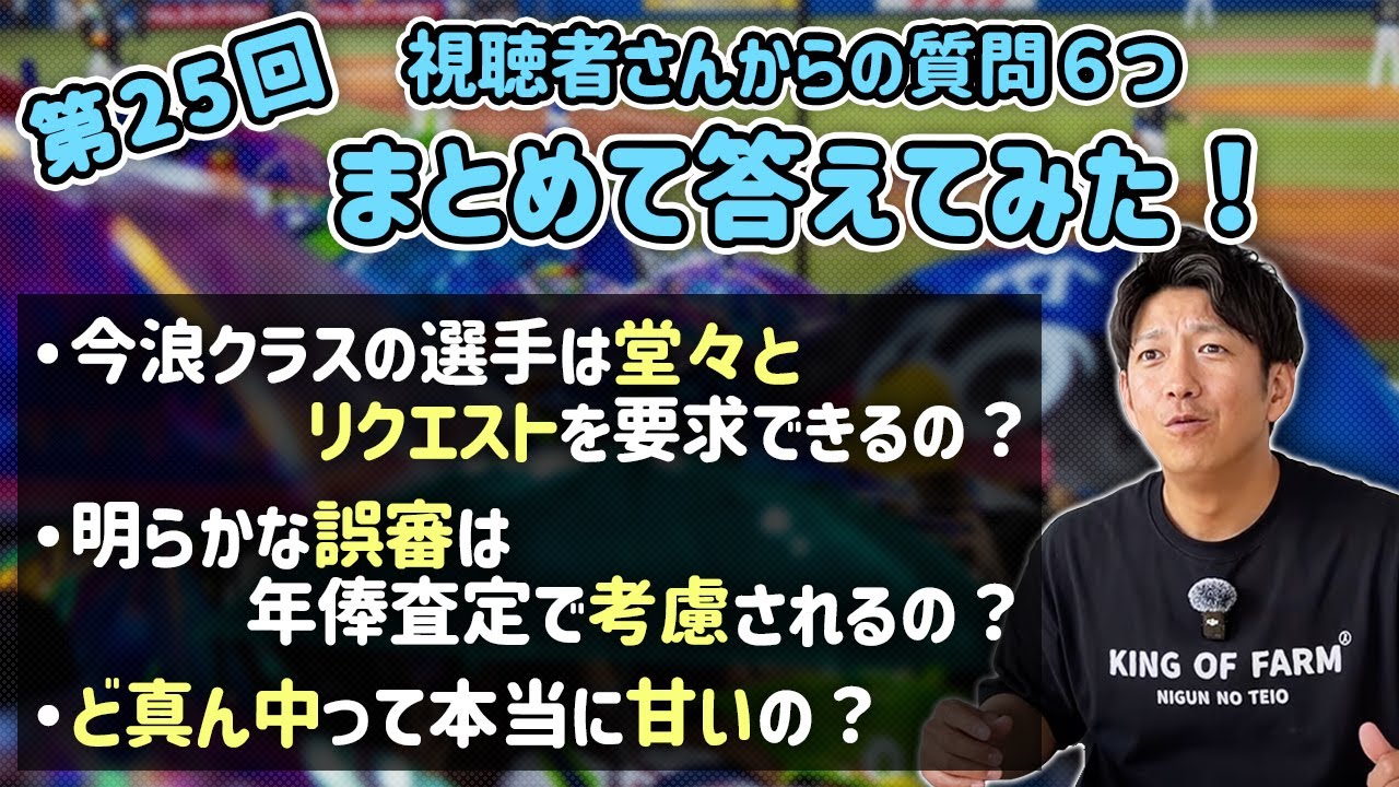 第25回 視聴者さんからの質問６つまとめて答えてみた！