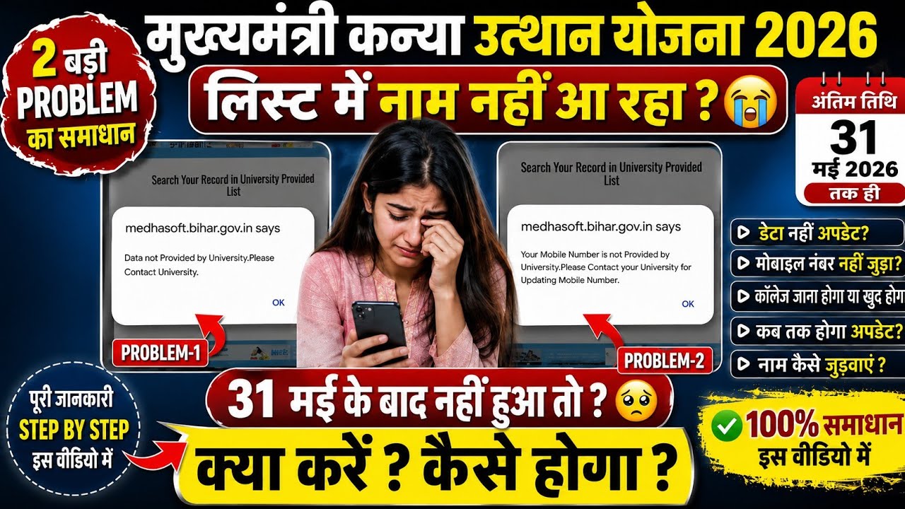 Graduation Scholarship ₹50000 | 31 मई के बाद नाम नहीं आया तो क्या करें? Mobile & Data Problem Solved