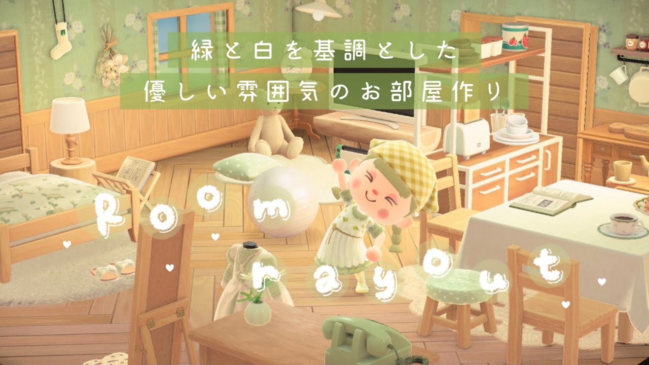 あつ森｜緑と白を基調としたシンプルで可愛いリビング作り🧹🍃｜部屋レイアウト｜ACNH 🕯