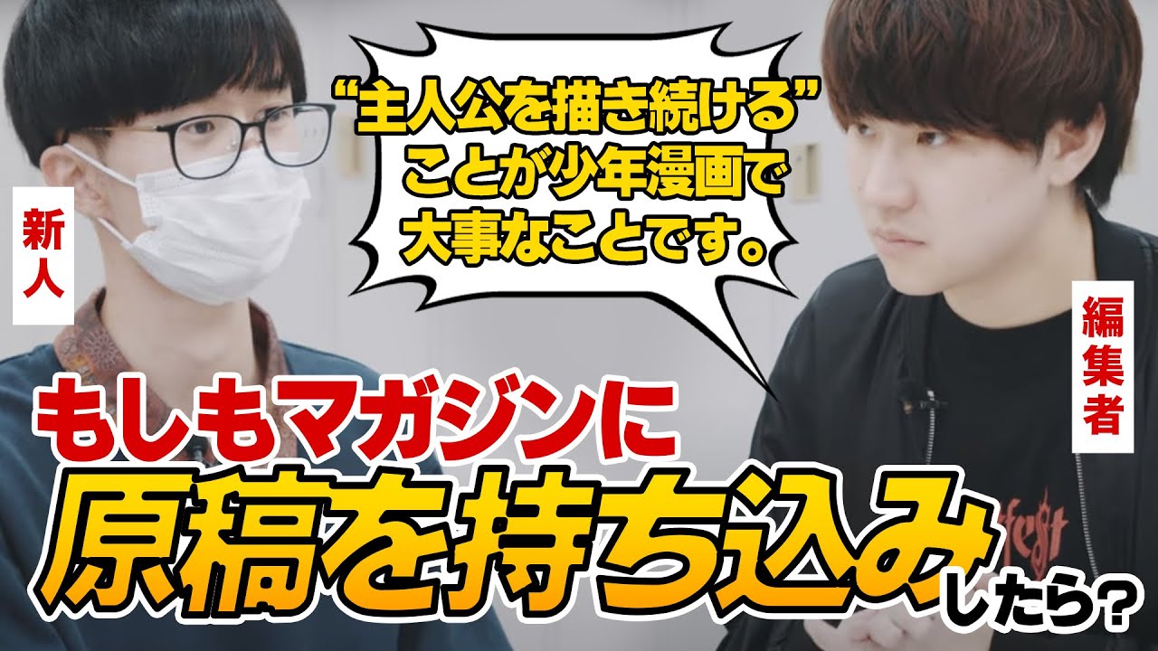 もしも動画「マガジンに原稿を持ち込んだら…？」真島ヒロ担当の橋本 編