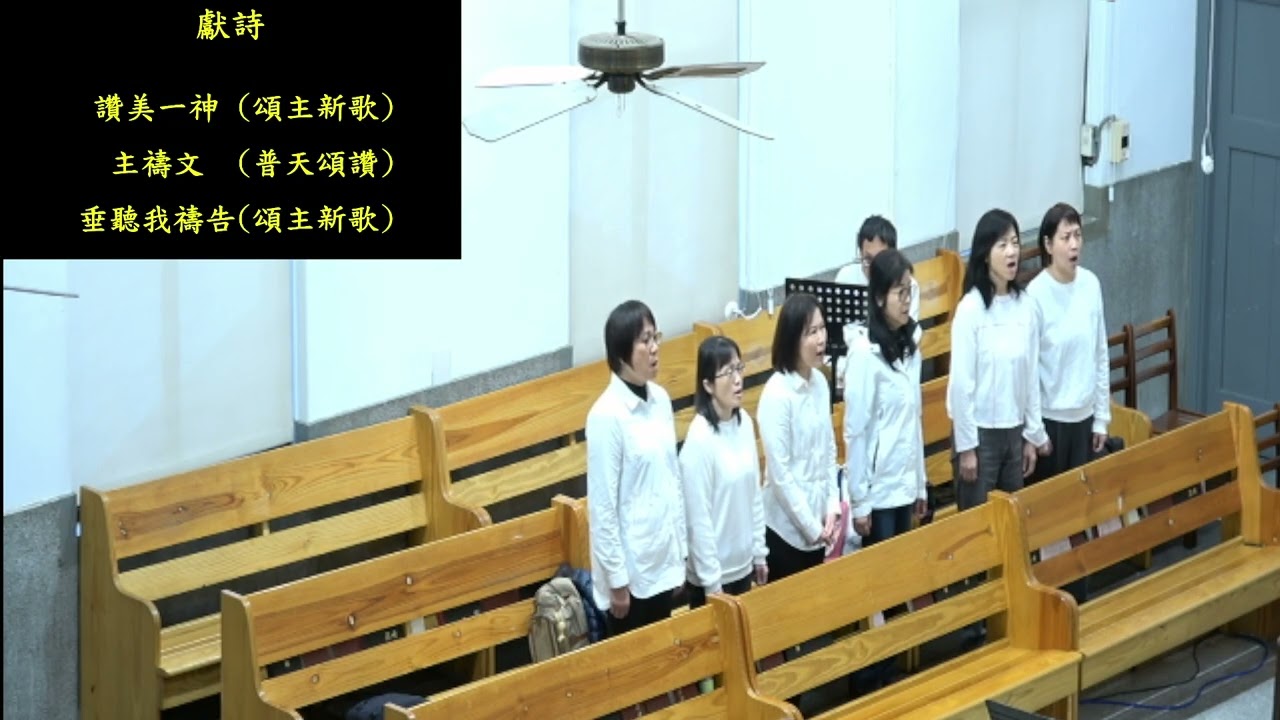 20260208_浸信會仁愛堂主日獻詩_組曲