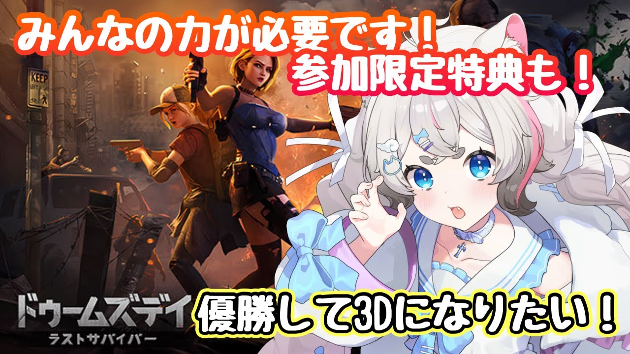 まだまだ人が足りません！！！！優勝して３Dなるぞみんな協力してええええ【猫白神しの】