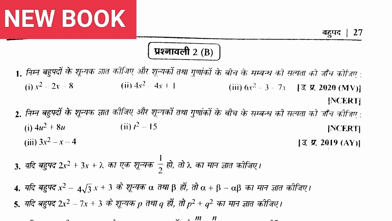 Dr Manohar re (डॉ मनोहर रे) Class 10th math Solutions chapter 2(B)|exercise 2b|बहुपद कक्षा 10|part-1