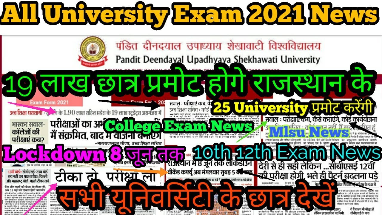 All University Exam 2021 Letest Update Today | University Exam Promote News | Mlsu UG PG BEd Exam कब