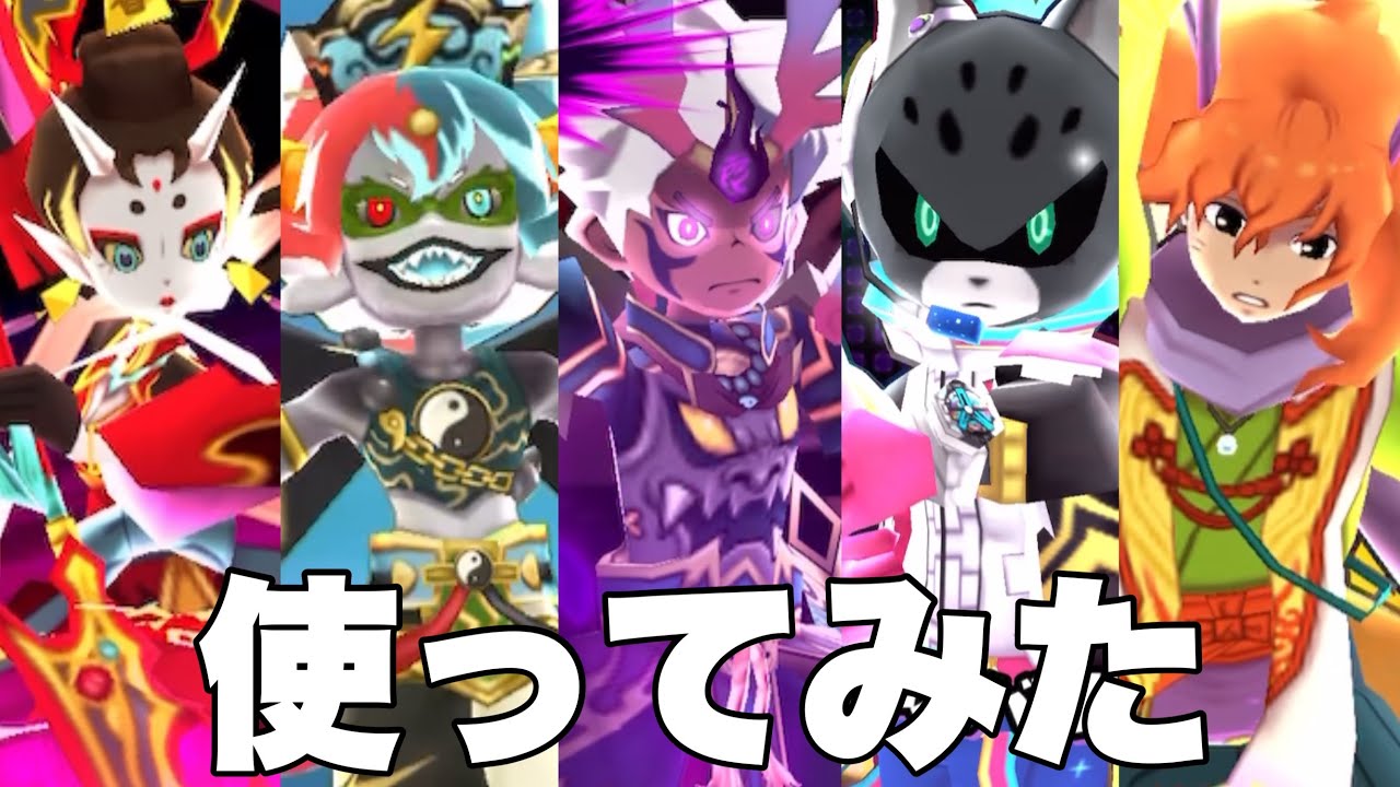 【ぷにぷに】【使ってみた】Uz以上では代用不可な場面もあるZZZ以下タプでかキャラパーティ