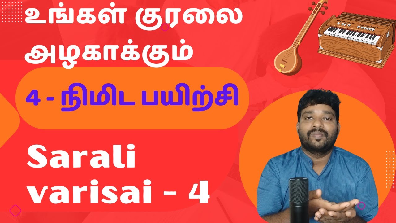Sarali Varisai Lesson - 4 for Female| சரளி வரிசை பாடம் -4 | இசை பயணத்தின் ஆரம்பம்  | Carnatic Music