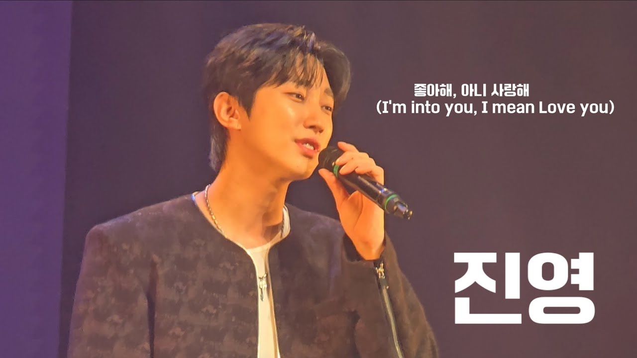 '좋아해, 아니 사랑해' 20260223 진영 JINYOUNG FANMEETING 2026 IN TOKYO HappyTogether 2부 ジニョン