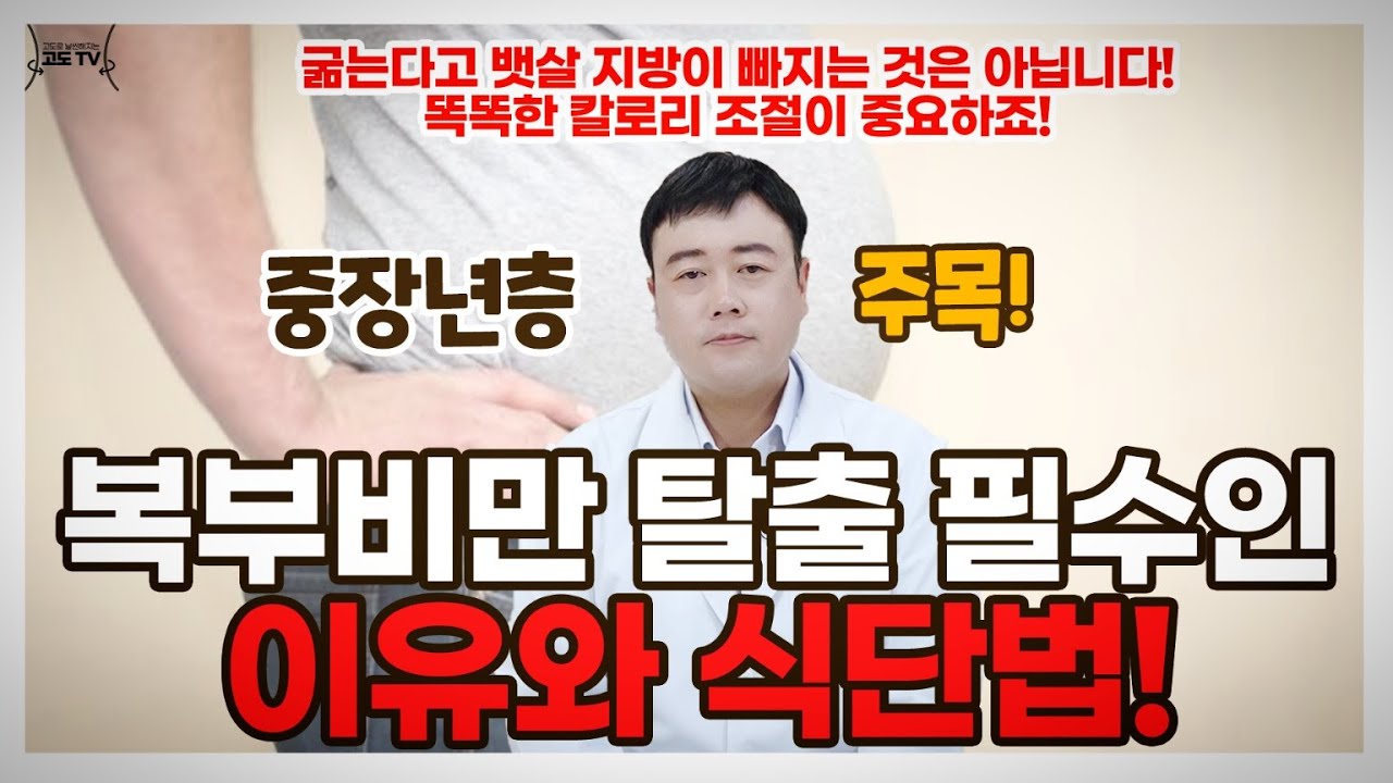 #복부비만 식단, 기준, 합병증  l 중년층의 건강 적신호