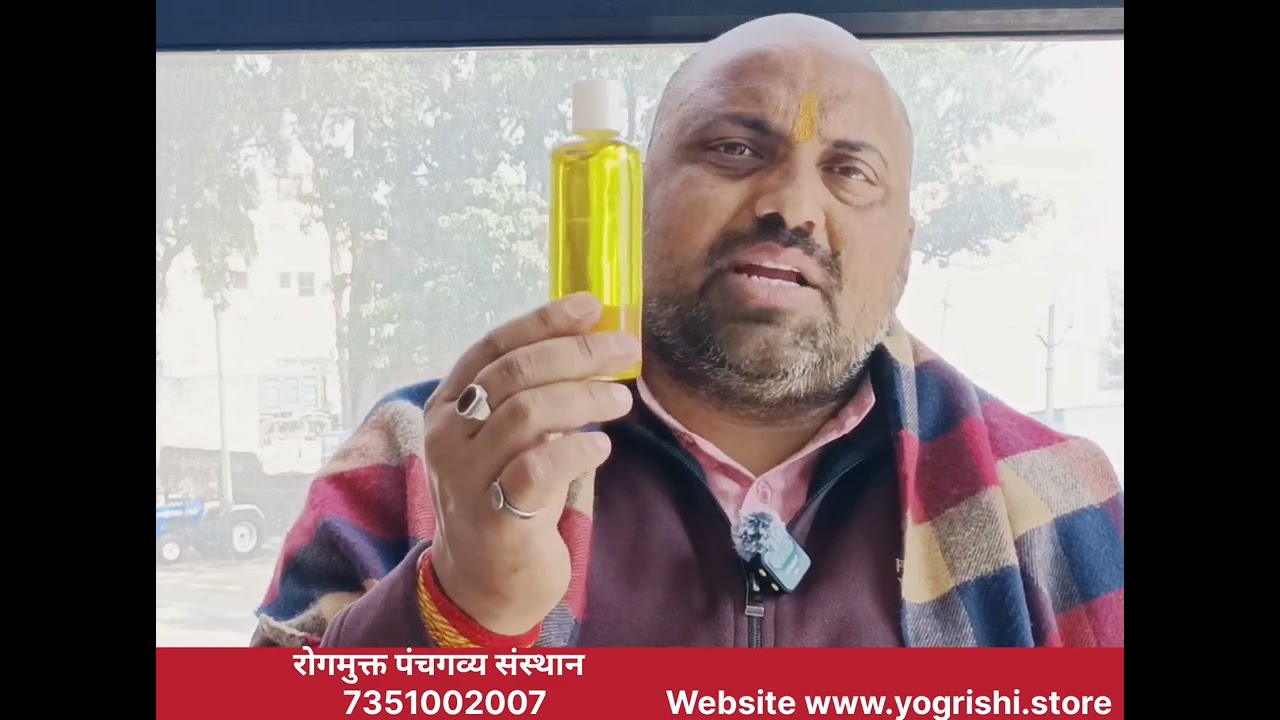 रोगमुक्त पंचगव्य संस्थान आयुर्वेदिक चिकित्सालय रुड़की हरिद्वार उत्तराखंड Website www.yogrishi.store