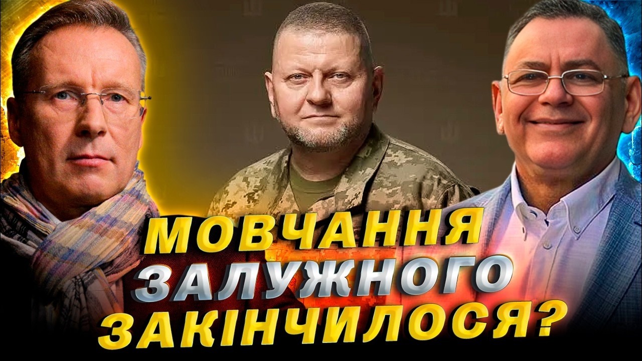 Точка неповернення: Залужний став кісткою в горлі для Зеленського | Карл Волох & Дмитро Чекалкин
