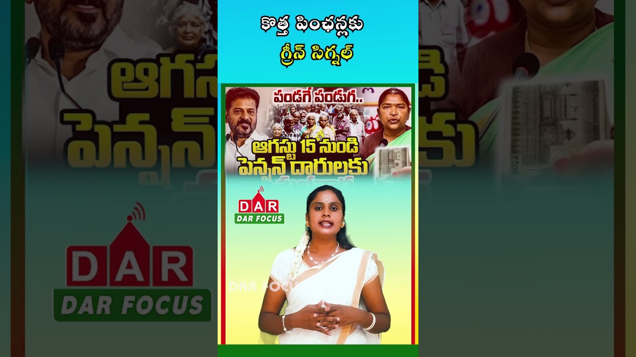 Telangana New Pensions: Government Set to Approve New Pensions from August 15 | DAR FOCUS #darfocus