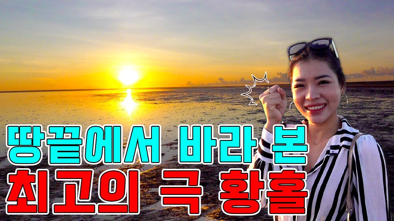 베트남 땅끝마을 까마우( Đất Mũi C&agrave; Mau)여행7편 - 베트남 최고의 일출 명소에서 구독자 여러분의 건강과 희망을 대신 빌고 왔습니다 (인생 일출 영접)