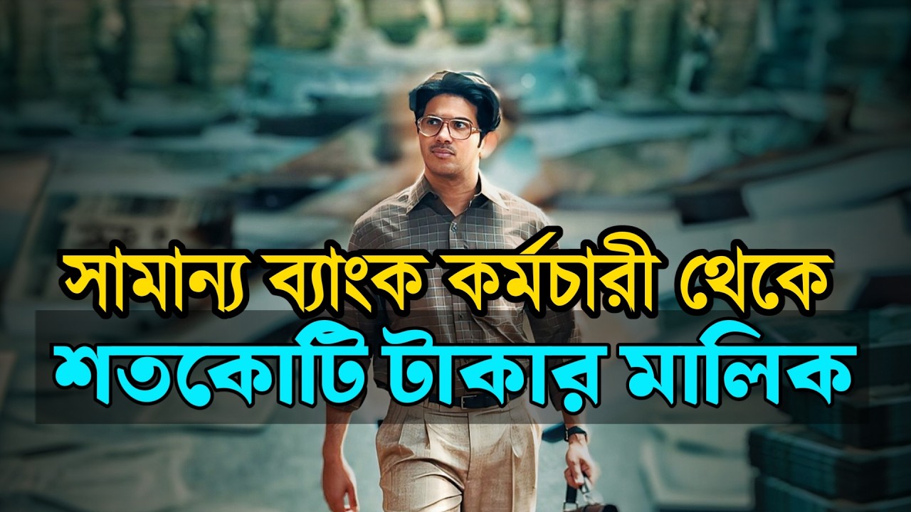 Lucky Baskhar (2024) Movie Explained in Bangla | Or Goppo