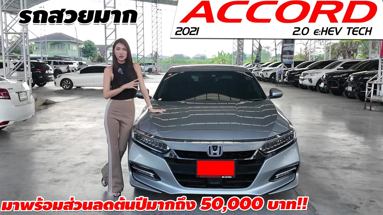 รีวิว HONDA ACCORD 2.0 e:HEV TECH ปี 2021 เก๋งมือสอง ตัวท็อปที่มาพร้อมส่วนลดต้นปีมากถึง 50,000 บาท