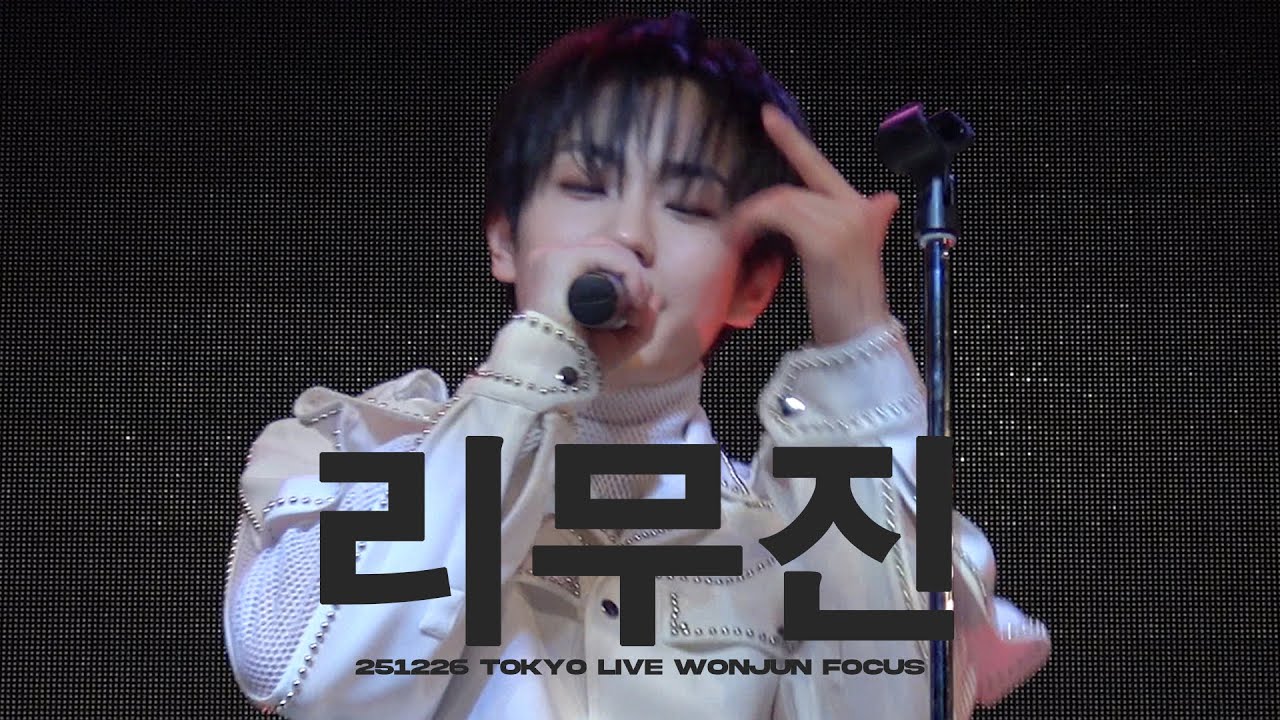 [4K] 251226 엘라스트 원준 리무진 커버 직캠 | COVER BY E'LAST WONJUN FOCUS CAM