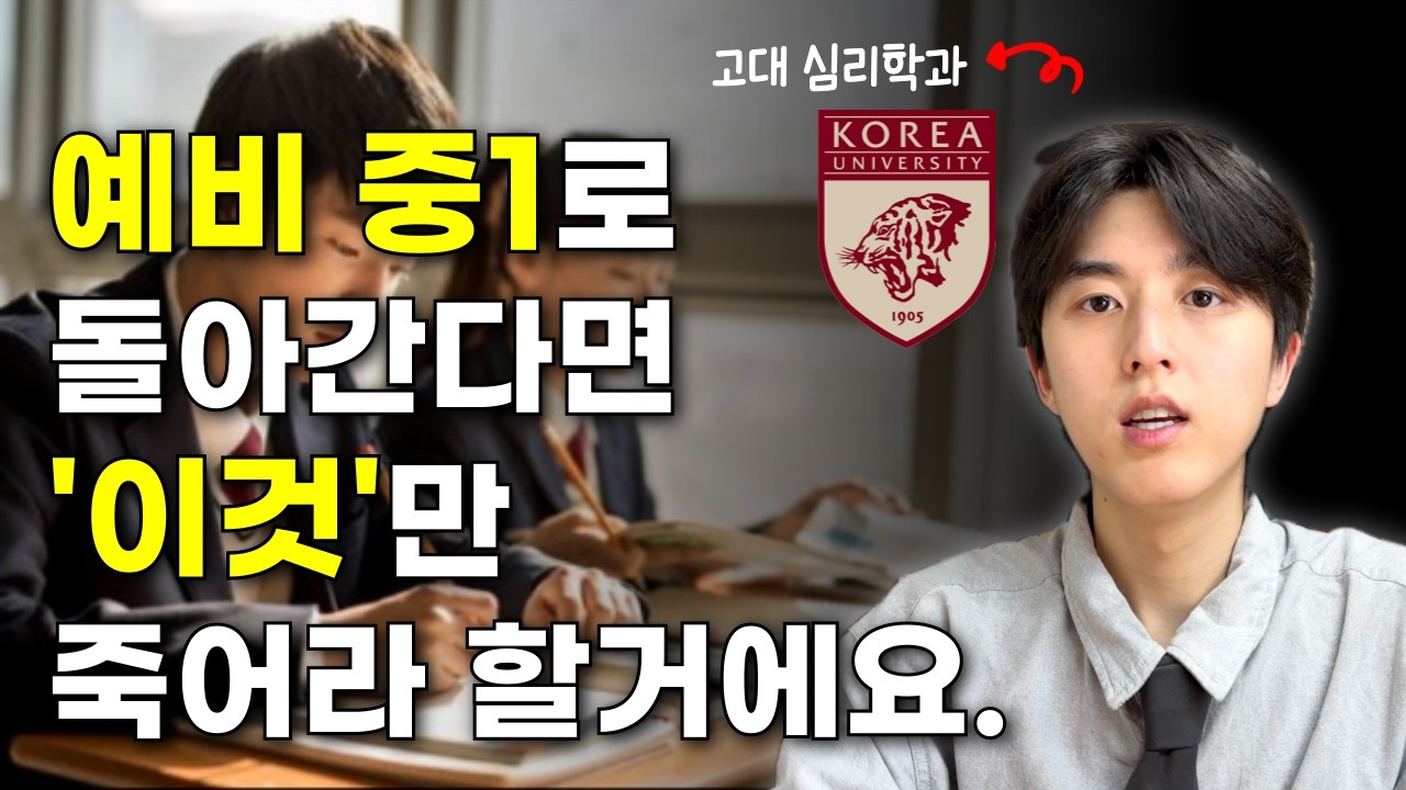 최상위권 만드는 예비 중1 준비 5가지
