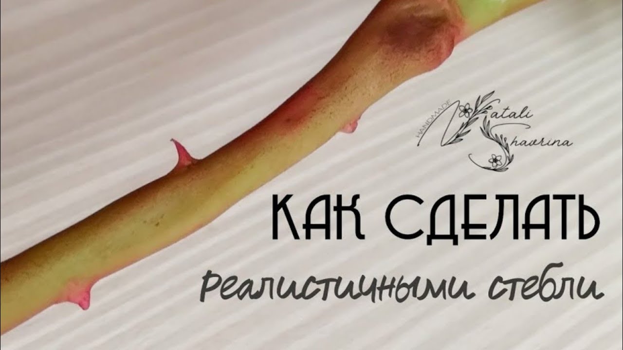 Шипы роз из жидкой глины. Самый легкий способ. Шликер. Шипы из шликера