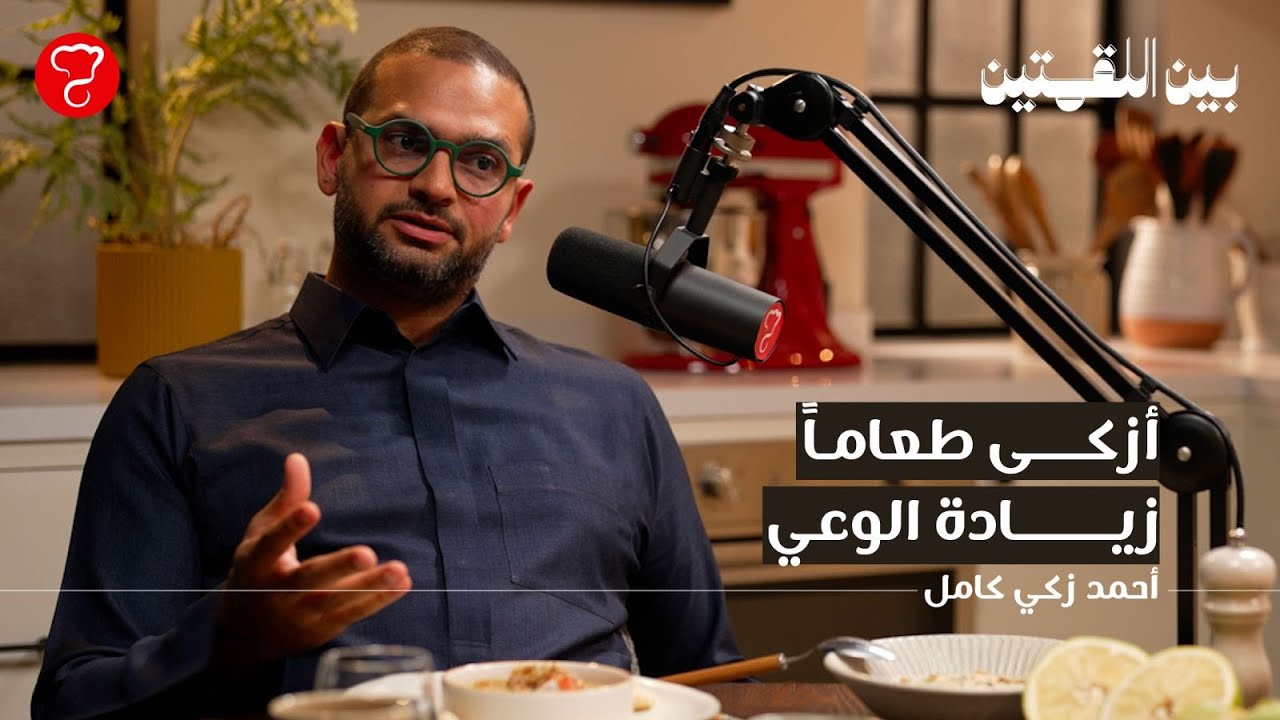 أحمد زكي - ازكي طعامًا زيادة الوعي