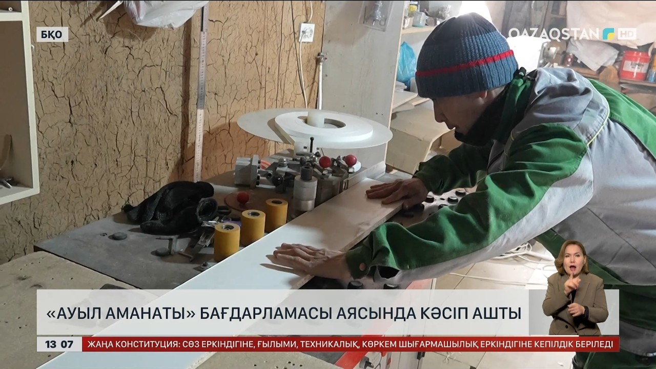 БҚО-да «Ауыл аманаты» бағдарламасы нәтиже беруде