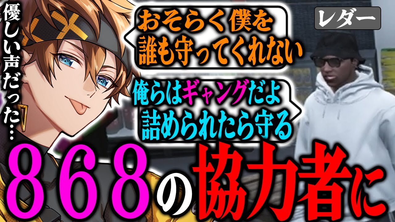 【#ストグラ】レダーさんから正式にギャング