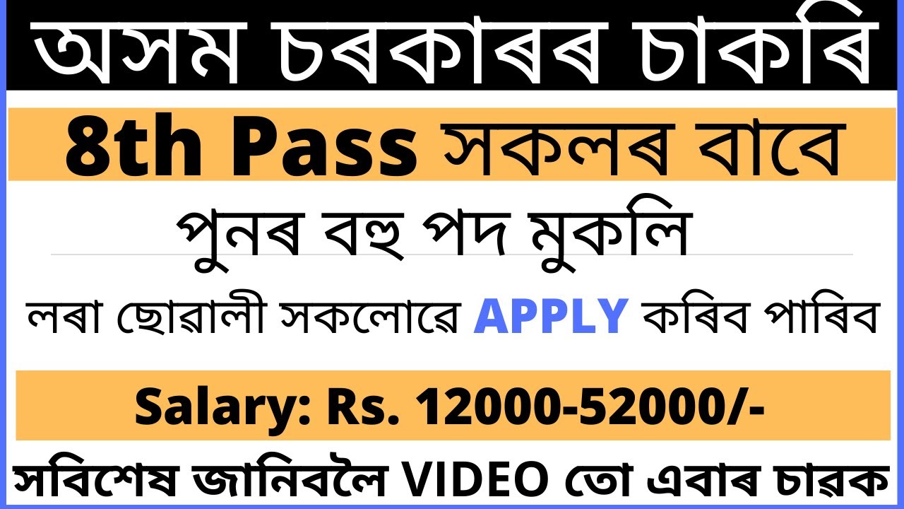 DTE, Assam Recruitment 2020 ||BY AssamJobs||