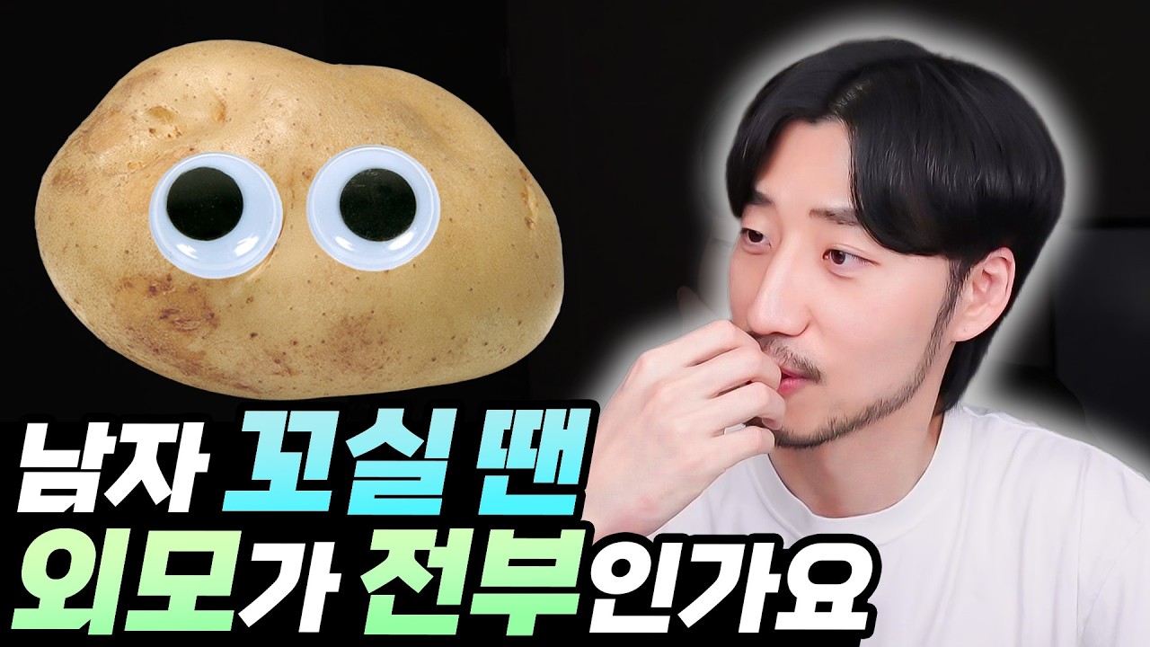 이쁘고 잘생긴 애들 부러워 말고 방법을 찾는 거야
