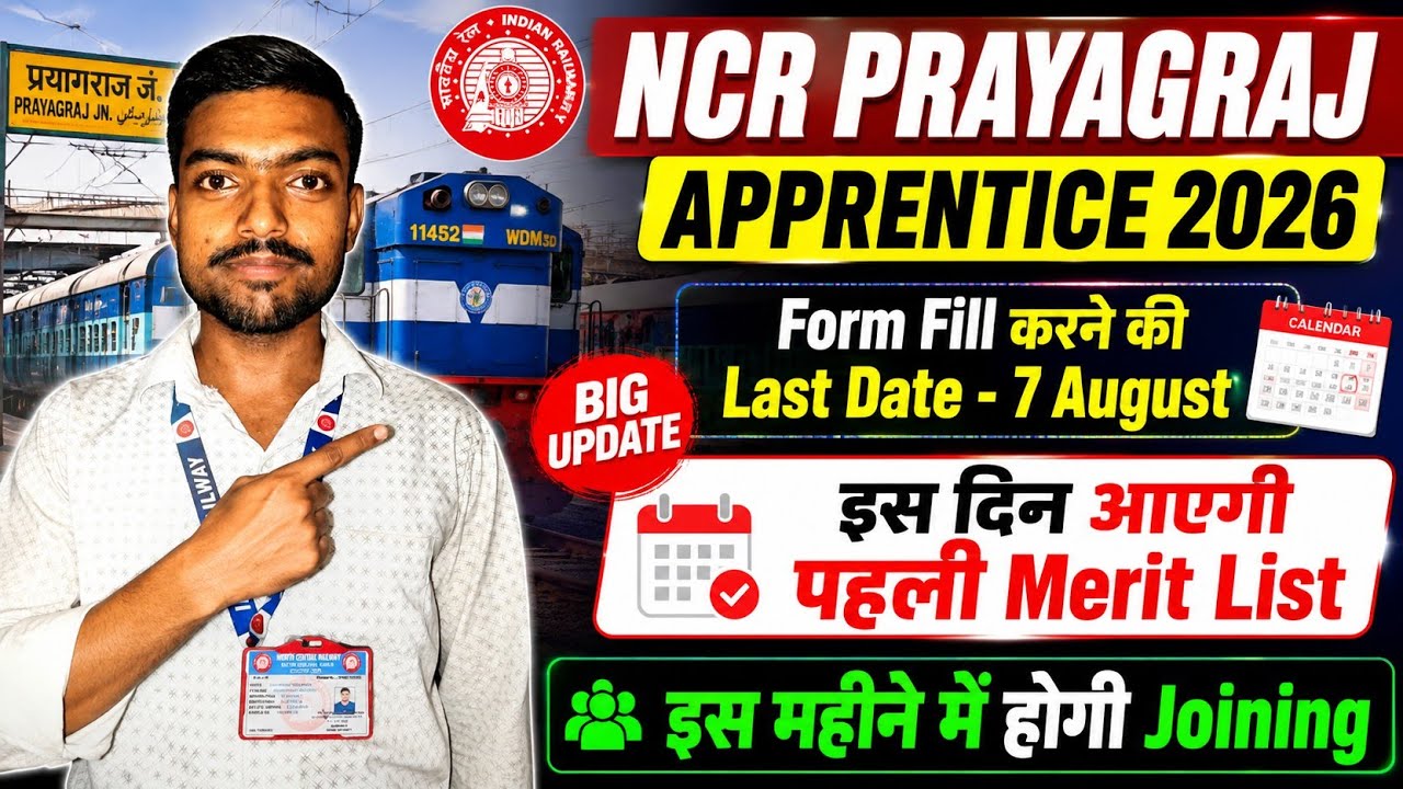 Ncr Prayagraj Apprentice Bharti 2026 Merit List Kab Aayegi || NCR Prayagraj Apprentice Cutoff list