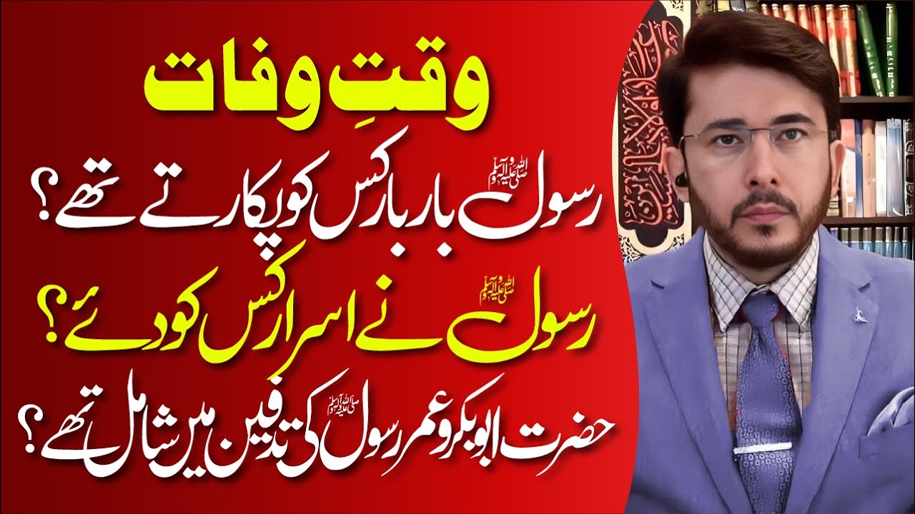 Waqt e Wafat Rasool Allah ﷺ Ne Tmam Asrar Kis Ko Muntaqil Kye ? | Shaykh Hassan Allahyari Urdu