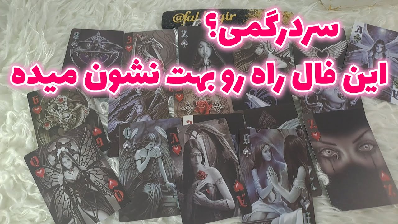 گلیور فال - سردرگمی؟ این فال راه رو بهت نشون میده