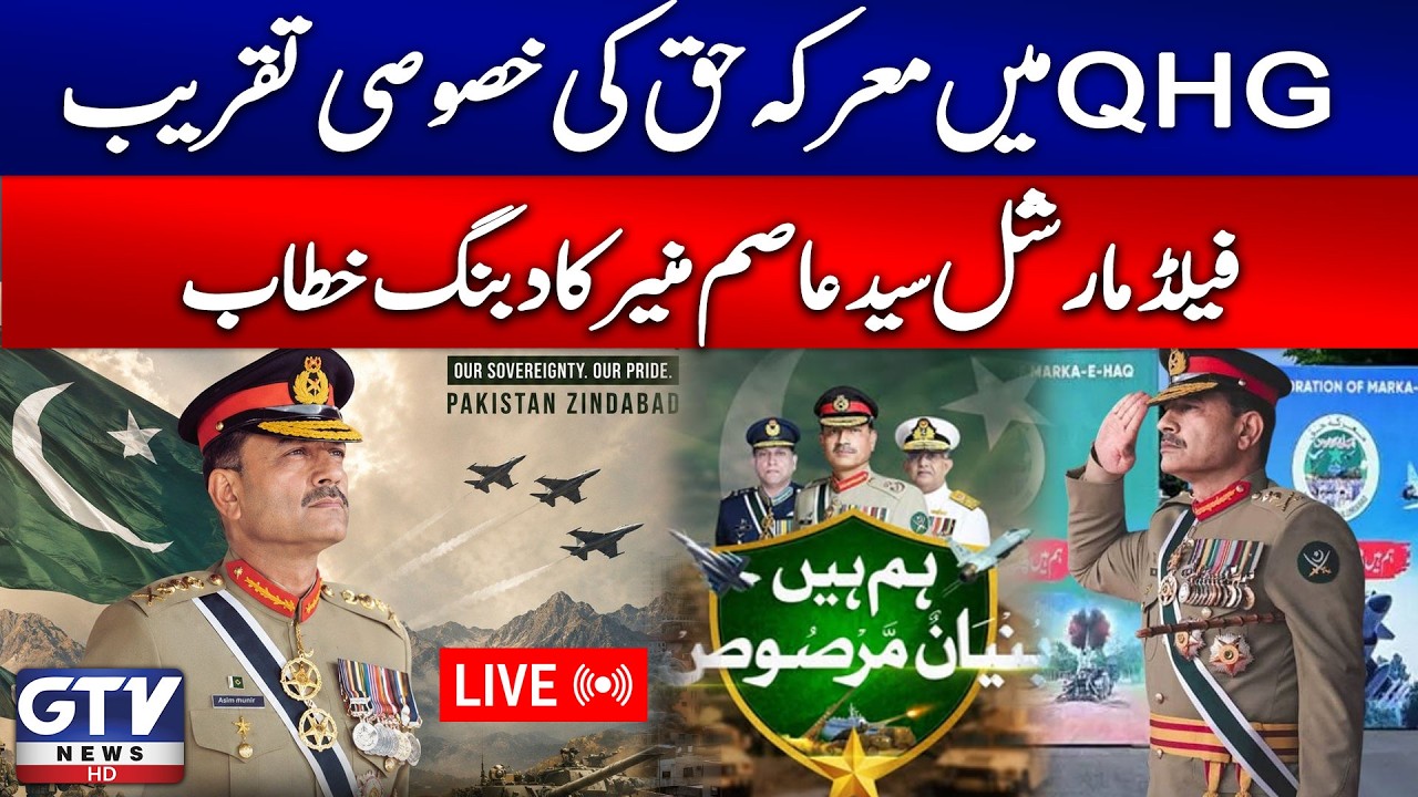 🔴LIVE | Marka-e-Haq | Field Marshal Asim Munir Speech at GHQ | Pak Army | GTV News Live