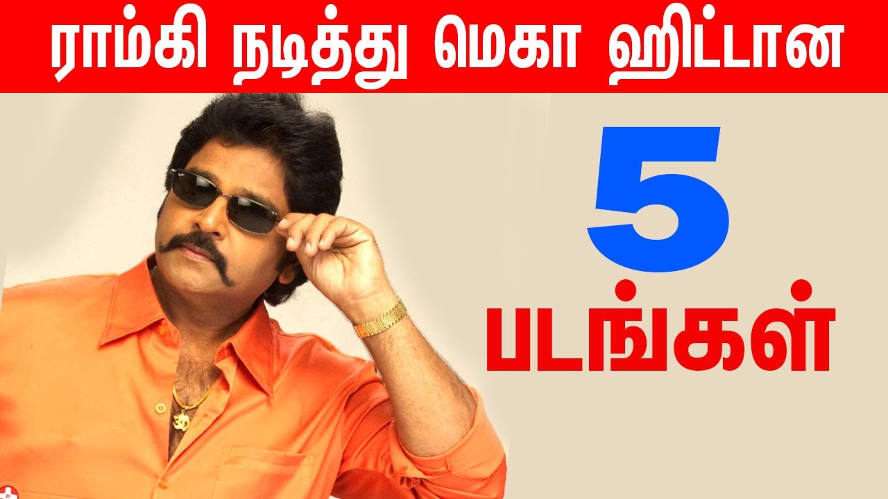 Ramki 5 Super hit movies