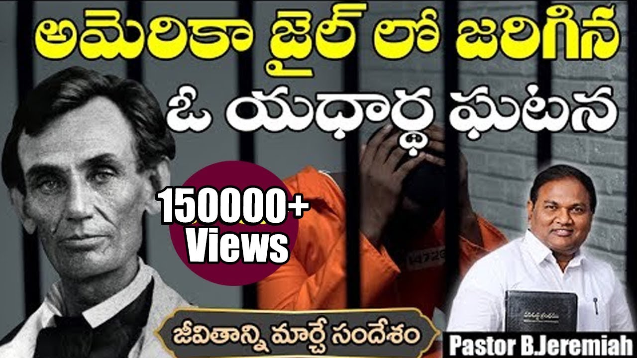 అమెరికా జైల్ లో జరిగిన ఓ యధార్థ ఘటన|Pastor B.Jeremiah|Emmanuel Ministries Hyderabad