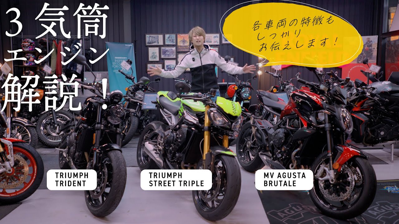【雑談回】オーナーが語る、3気筒が最高だっていう話