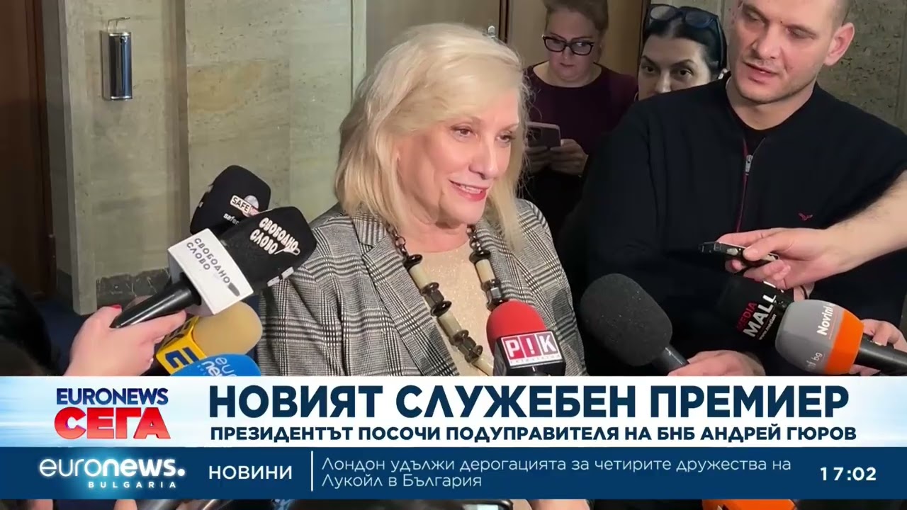 Илияна Йотова избра Андрей Гюров за служебен премиер