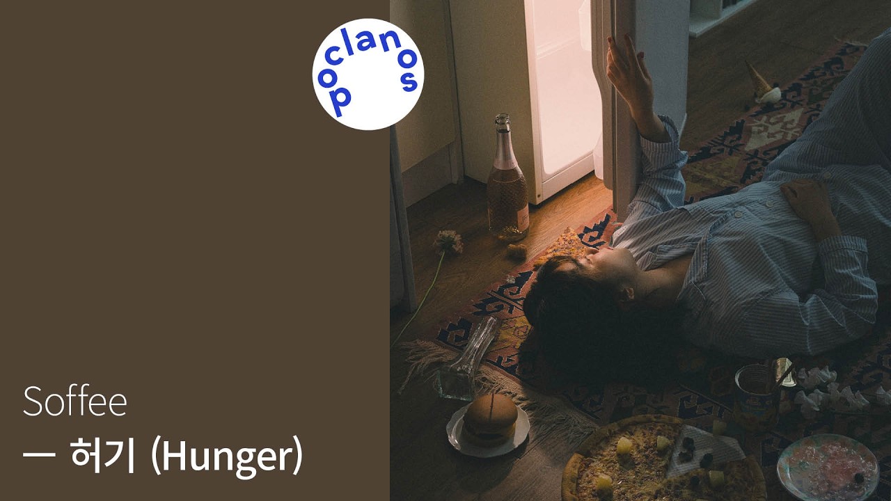 [Full Album] Soffee - 허기 (Hunger) / 앨범 전곡 듣기
