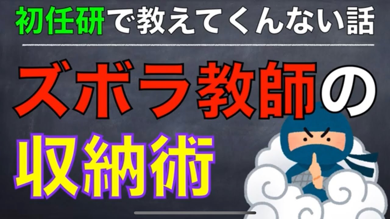 YouTube初任研⑥「チョークってどう管理してるの？」