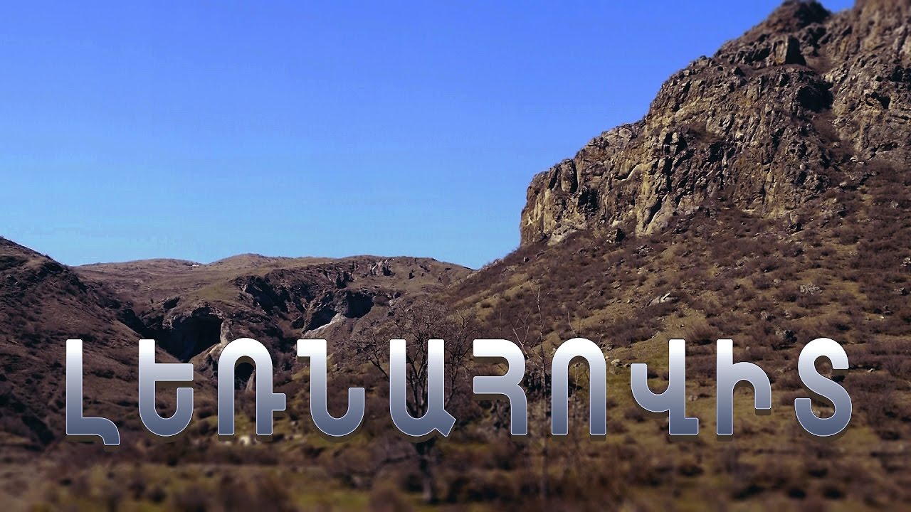 Լեռնահովիտ Лернаовит Lernahovit