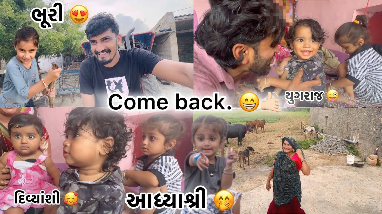 Come back 😁🤙🏻 // બચાપાર્ટી ❤️🫶🏻