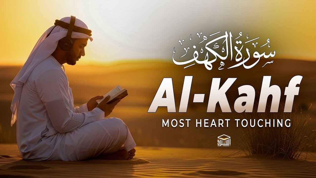 Surah Al-Kahf (سورة الكهف) Beautiful Voice | Soft Recitation for Peaceful Hearts | Istabraq TV