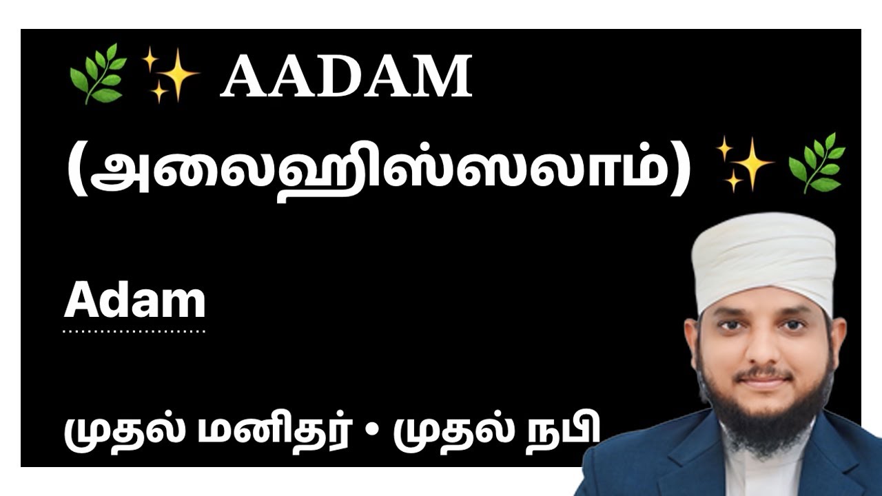 ஆதம் நபியின் தனிச்சிறப்பு 