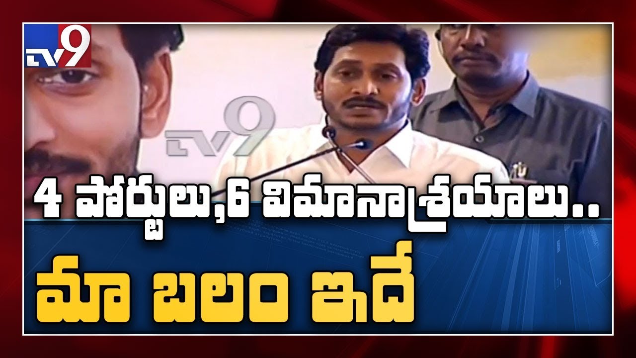 YS Jagan government plan for 4 new major ports in Andhra - TV9