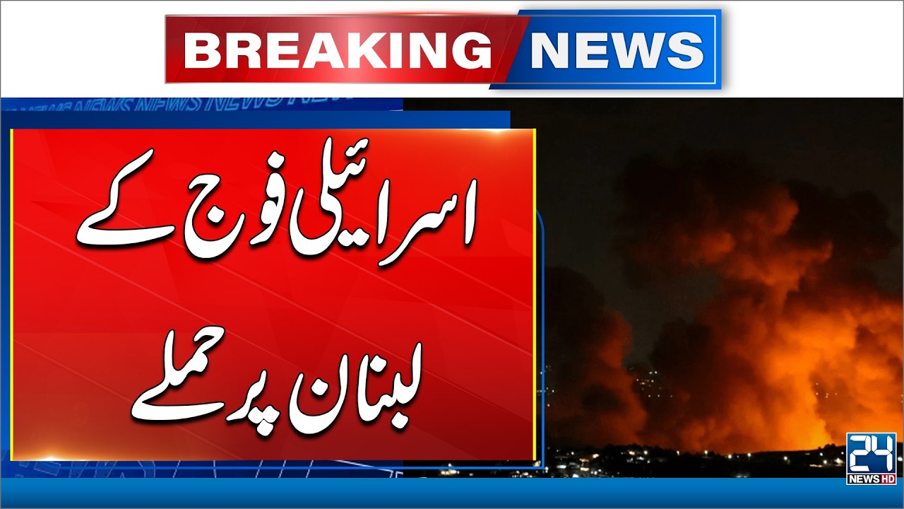 Iran Isreal War - Israel Launches Major Airstrikes on Lebanon - 24 News HD
