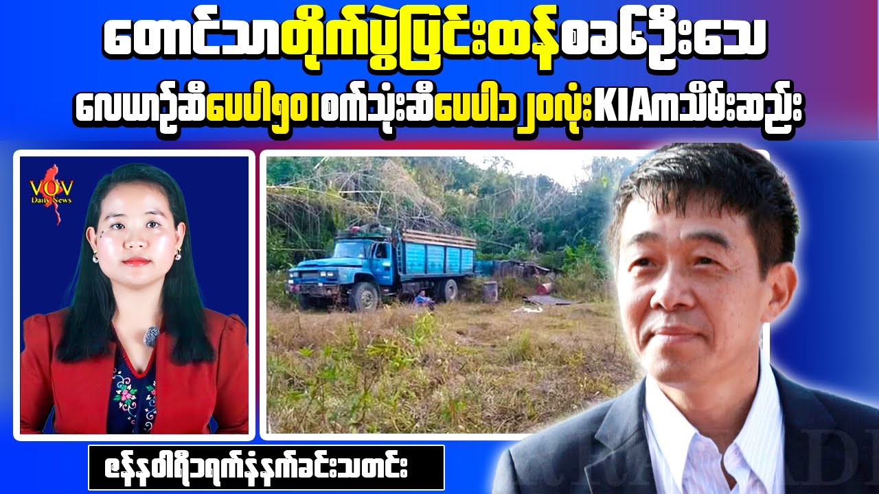 Myanmar Conflict Update: Fierce Fighting in Taungtha, Military Fuel Convoy Seized