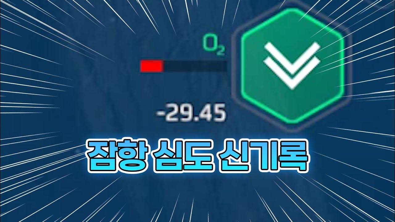 [모던워쉽 실험실] 잠수함 강제로 잠항시키기 2탄 ㅋㅋㅋㅋㅋ 신기록 달성!?