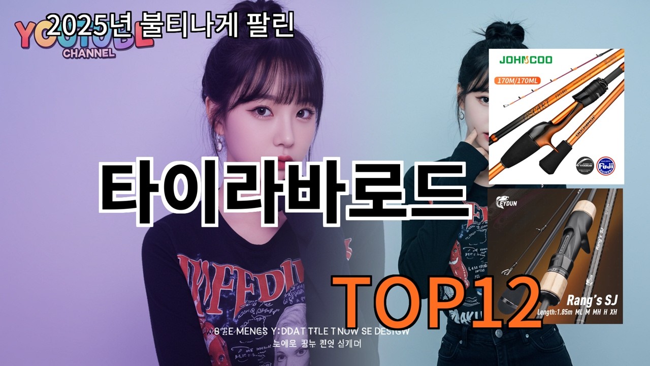 알리 타이라바로드 알리에서 요즘 안정적인 인기