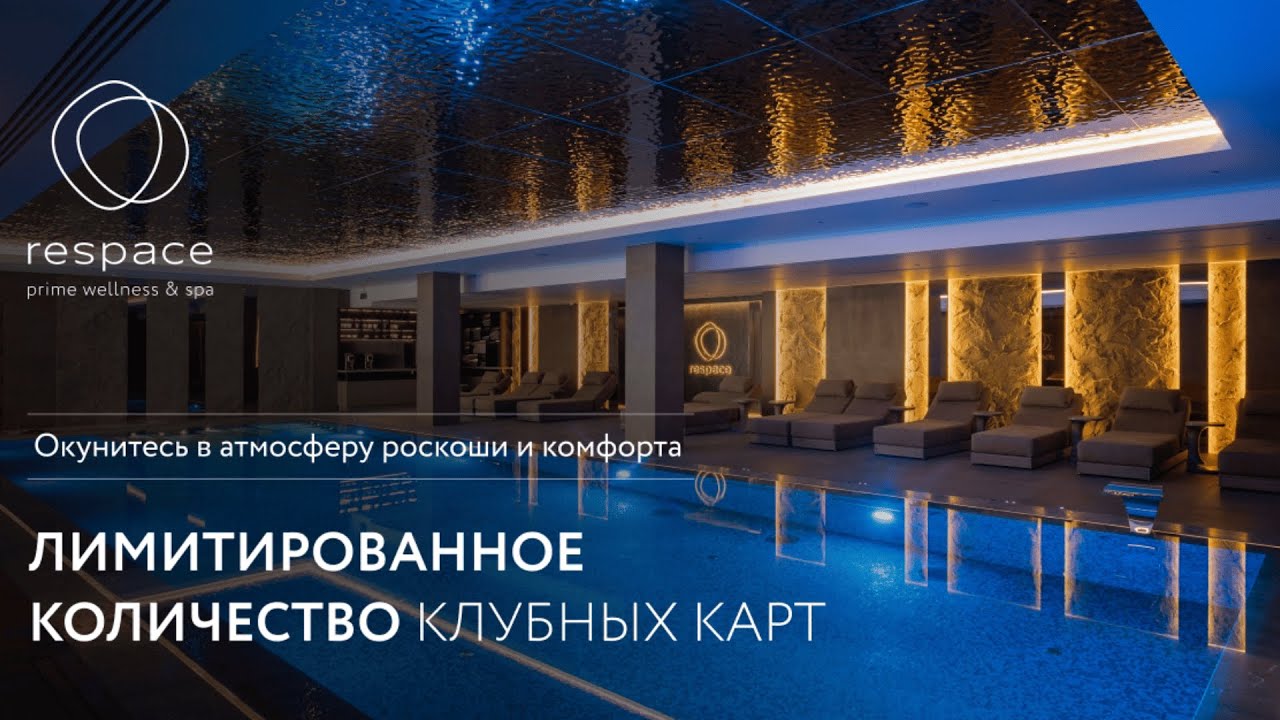 Respace prime Wellness & SPA / Респейс