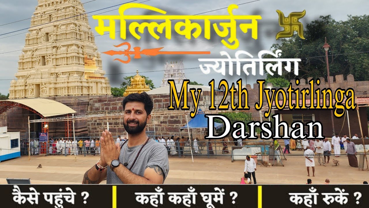 (श्रीशैलम मल्लिकार्जुन) Srisailam Mallikarjuna Jyotirlinga | Srisailam Tour Guide | Top Places