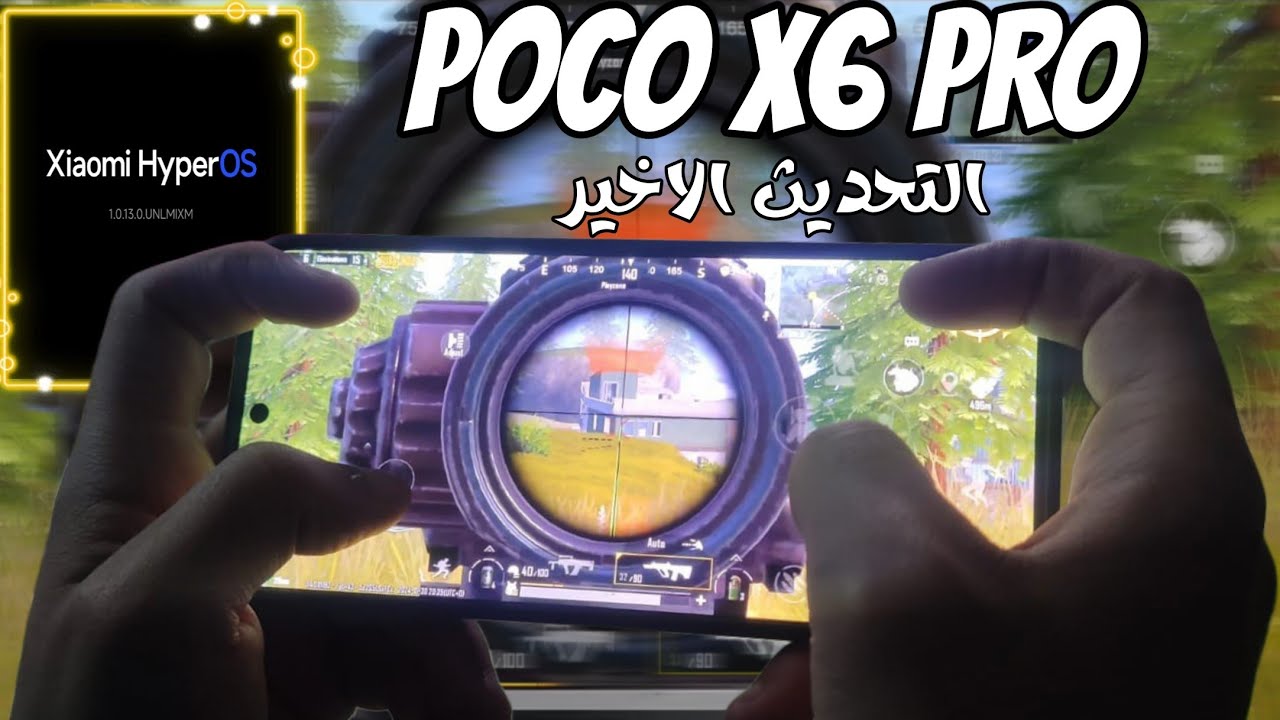 تجربة أداء ببجي علي POCO X6 PRO بعد تحديث بوكو اكس 6 برو الاخير
